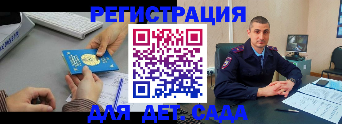 регистрация для дет. сада в Нытве