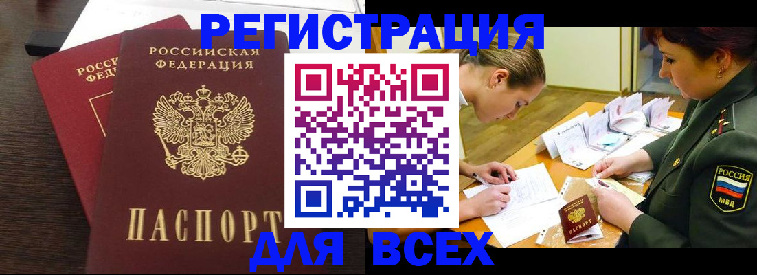 купить прописку в Нытве